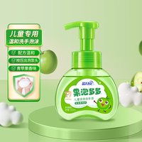 蓝月亮 青苹果儿童云感泡沫宝宝温和洗手液家用果香