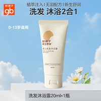 好孩子 儿童沐浴露洗发水二合一新生宝宝婴儿无泪洗护夏官方正品