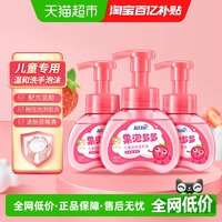 蓝月亮 草莓果泡多多洗手液儿童专用泡沫家用正品温和亲肤呵护