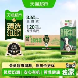 光明 天猫超市定制款 有机纯牛奶