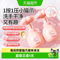 润本 小桃喜抑菌性能强儿童泡沫洗手液250ml*2瓶温和洁净