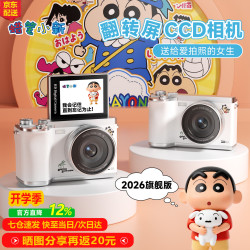 蜡笔小新 翻转屏ccd相机高清数码相机