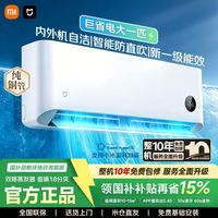 小米 26年小米出品米家巨省电空调大1匹智能变频挂机
