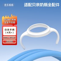 贝亲 适配贝亲奶瓶配件贝亲直饮吸管鸭嘴学饮奶嘴重力球把手柄通用配件