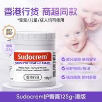 Sudocrem 英国Sudocrem护臀膏屁屁乐新生婴儿宝宝滋润护臀舒缓红屁屁60g