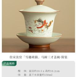 仿宋汝窑雪趣萌猫盖碗