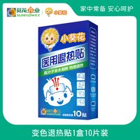 小葵花 医用退热贴婴幼儿退热贴儿童小儿宝宝发热物理降温葵花药业
