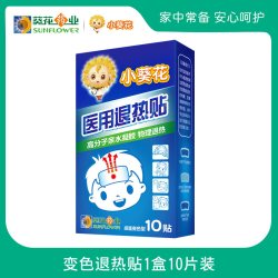 小葵花 医用退热贴婴幼儿退热贴儿童小儿宝宝发热物理降温葵花药业