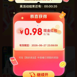 京东 摇一摇瓜分50万现 金 每日19点参与游戏可瓜分50万 实测0.98元（每日19点可抽）