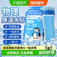 PISSA 冰凉贴冰贴解暑神器冰敷贴学生清凉防暑退热贴散热手机降温贴