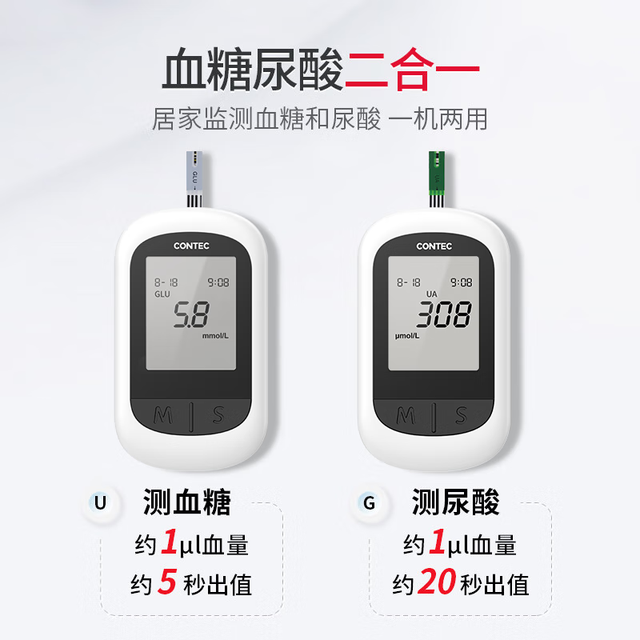 PLUS会员、今日必买：康泰 医用级家用血糖尿酸仪一机双测20G血糖尿酸检测仪测试仪