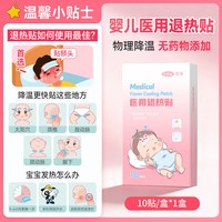 可孚 婴儿退热贴退烧医用冰宝儿童小儿发烧物理降温冰凉冷敷婴幼儿