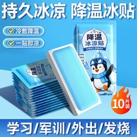 新诗奇 冰凉贴解暑神器降温冰贴清凉夏季退热手机散热贴夏天冰敷防暑夏日
