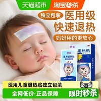葵花 退热贴儿童医用退烧贴婴幼儿宝宝发烧物理降温小儿冷敷贴