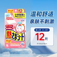 小林制药 婴儿退热贴儿童物理降温退烧贴幼儿冰宝贴成人用