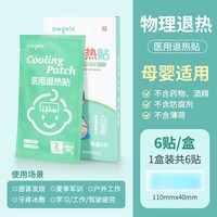 亿普 退热贴退烧儿童医用物理降温冷敷散热冰凉宝宝家庭常备缓解婴幼儿