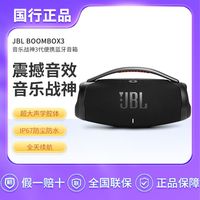 百亿补贴：JBL BOOMBOX3音乐战神三代便携蓝牙音箱户外防尘防水家庭影院音响