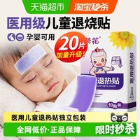 葵花 医用退热贴感温变色物理降温儿童成人发烧退烧贴预防中暑冰贴