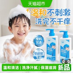 爱肤宜 青少年儿中大童沐浴露液乳滋润去汗味留香保湿孩子专用青春期男女