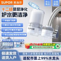 百亿补贴：苏泊尔 水龙头净水器通用除菌厨房家用自来水前置过滤器C12滤水器