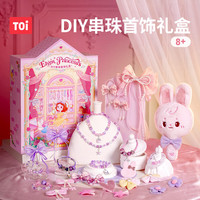 图益 DIY串珠首饰礼盒 手工串珠