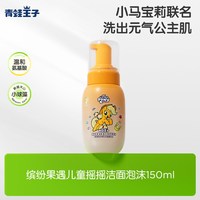 青蛙王子 儿童氨基酸泡沫洗面奶
