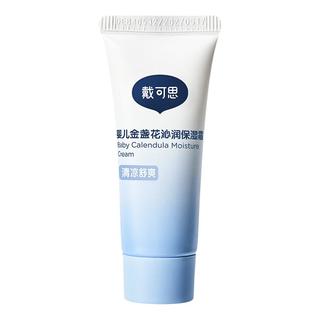 DEXTER 戴可思 -戴可思婴儿金盏花冰沙面霜夏季旅游保湿宝宝沁润面霜10g
