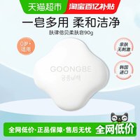 宫中秘策 肤律贝倍柔肤香皂韩国进口儿童洗脸洗澡洗手沐浴亲肤肥皂90g