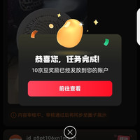京东种草圈关注5签到2发帖10京豆