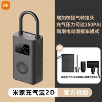 移动端：小米 充气宝2D 电动打气筒 0.6KG 2000mAh