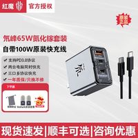 百亿补贴：努比亚 红魔65W充电器氮化镓三口PD多口快充头适用苹果17手机11pro