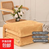 京喜自营-专用品牌 A类 秋冬双面多功能加厚毛毯 70*100CM 浅驼