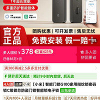 小米智能门锁G100多人团好价
