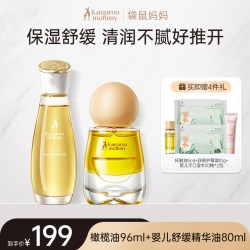袋鼠妈妈 抚触油婴儿全身按摩油润肤舒缓精华油橄榄油舒纹路专用