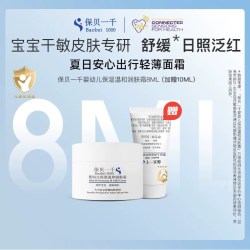 保贝一千 宝宝面霜儿童面霜春夏保湿霜旅行装舒缓滋润润肤霜婴童