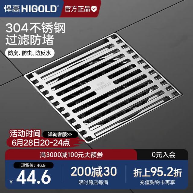 悍高 304不锈钢地漏 淋浴防臭