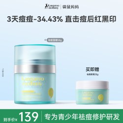 袋鼠妈妈 青少年苦丁茶祛痘精华霜青春期清爽改善泛红控油学生面霜