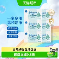 强生 婴儿牛奶皂润肤皂宝宝儿童专用香皂婴儿洗手洗脸洗澡