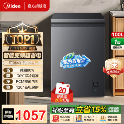 美的 小型冰柜顶开门35分贝轻音智能变频200升冷柜 MF-100KPM 钛钢灰 100L