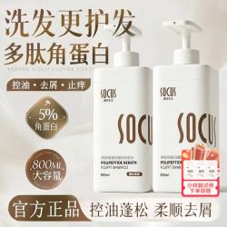 海洋主义 SOCUS 海洋主义  SOCUS洗发水护发蓬松深层清洁多肽洗发水 800ml*1瓶