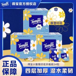 得宝 手帕纸54包5片装雏菊Mini印花无香4层加厚纸巾便携小包餐巾纸