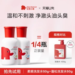 红色小象 洗发沐浴套装50g 50g