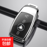 京喜自营-专用品牌 奔驰 E300L C260L A200L GLA200 GLC GLB GLC300L 钥匙套 绅士银 单壳