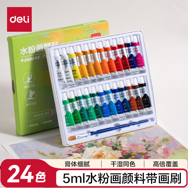 得力 水粉颜料24色5ml 彩绘套装HS314-24
