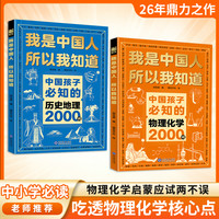 姬智妈妈中小学物理化学知识点