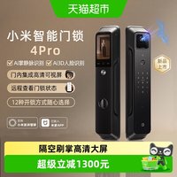 小米 智能门锁4 Pro 掌静脉AI人脸识别大屏猫眼锁 黑色