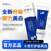 思利及人 小苏打海盐牙膏亮白清新