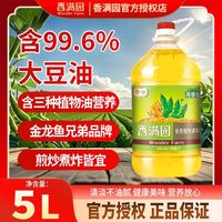 百亿补贴：香满园 清香食用植物调和油 5L 99.6%大豆油