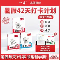 26秋新版!一本暑假衔接