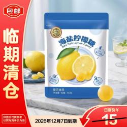 徐福记 海盐柠檬糖150g26.12.7